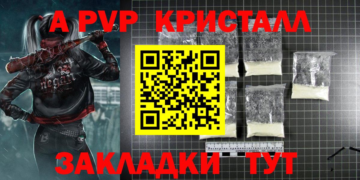 A-PVP кристаллы Магадан