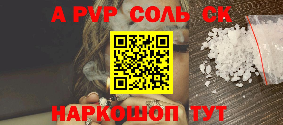 A PVP VHQ  Альфа ПВП СК  A PVP крисы CK  А ПВП  Магадан  Вход с VPN 