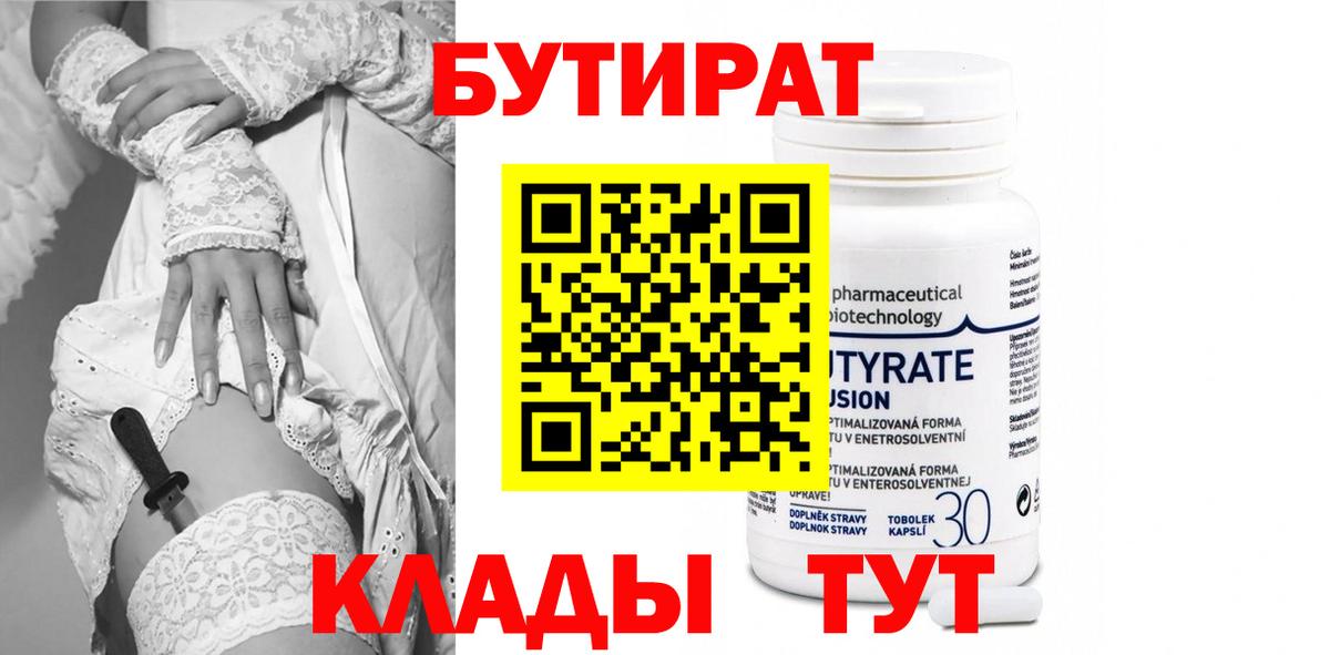 Бутират бутик  БУТИРАТ  Магадан 