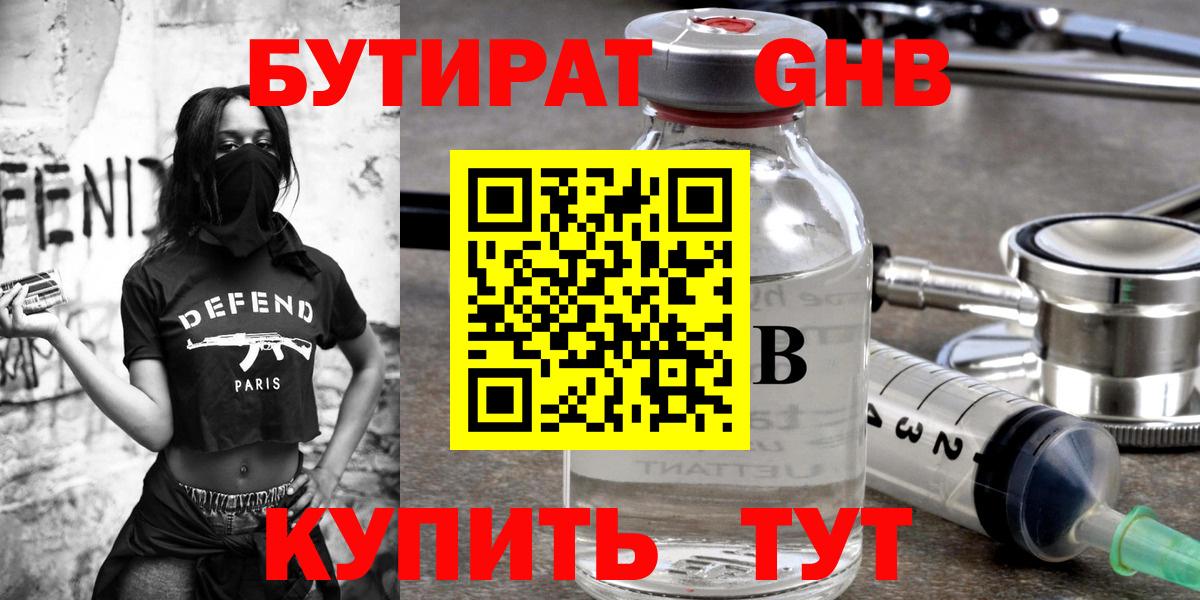 БУТИРАТ буратино Магадан