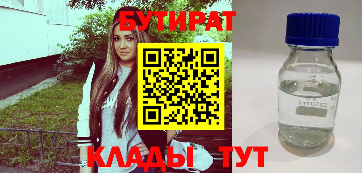 Бутират  БУТИРАТ Butirat  Вход с VPN  Магадан 