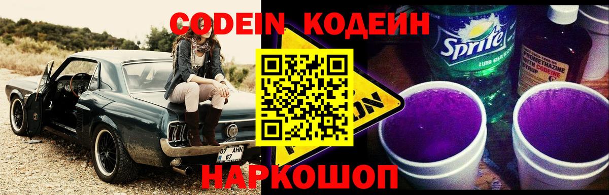 Кодеиновый сироп Lean напиток Lean (лин)  Вход с VPN  Магадан  Кодеин напиток Lean (лин) 