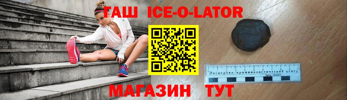 Гашиш ice o lator  Вход с VPN  Магадан  ГАШИШ Premium 