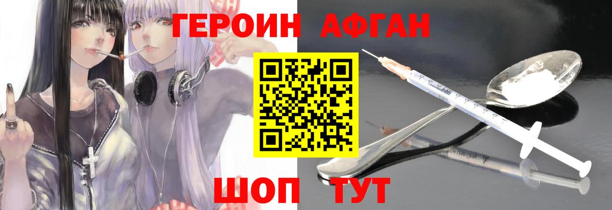 ГЕРОИН Heroin Магадан