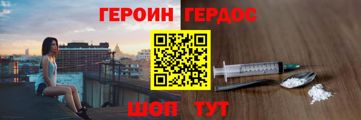 ГЕРОИН белый Магадан