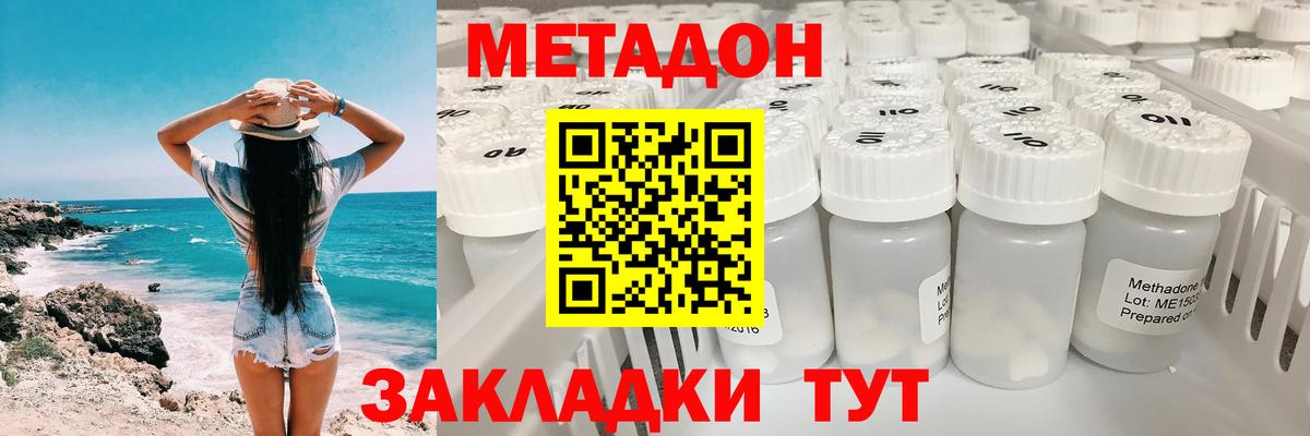 Метадон methadone Магадан